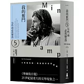 我的奮鬥5：有些雨必然墜落