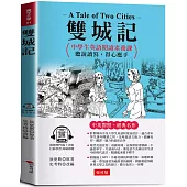雙城記：中學生英語閱讀素養課，聽說讀寫，得心應手 原著◎A Tale of Two Cities (附贈線上MP3)