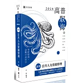 讀懂：公共人力資源管理