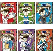 世界史偵探柯南第二部套書(1~6集)