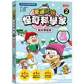 普通兄妹怪奇科學家2：明天帶雨傘