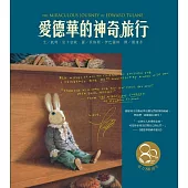 愛德華的神奇旅行(東方80週年紀念版—作者簽名祝福書衣)