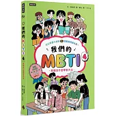 我們的MBTI 4：我適合什麼學習方法