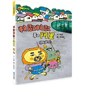 帕歐帕歐和阿里