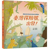 臺灣探險號，出發!：理解世界從探索臺灣開始
