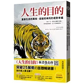 人生的目的：直面生命的真相，超越老病死的絕對幸福