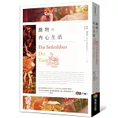 動物的內心生活