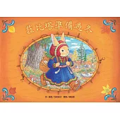 菈比塔準備過冬