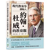 現代教育學創始人約翰.杜威的教育觀：成長為目標、經驗為基礎、教學為合作、民主為方向，改變二十世紀教育的關鍵理念