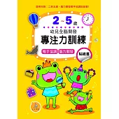 專注力訓練貼紙書2-5歲