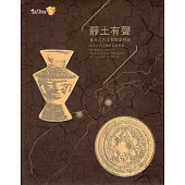靜土有聲：臺日古代文物對話特展[精裝]