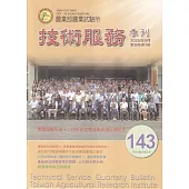 技術服務NO.143