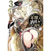 為半獸人的酒杯獻上祝福 3