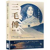 半生煙火，半生流浪──三毛傳：以腳步丈量世界，用文學記錄一場關於夢想與傷痛的旅程
