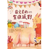 最完美的生日派對