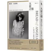 天使之糧(中文版加贈佩蒂·史密斯給讀者的親筆信及扉頁印簽)