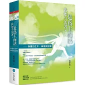 我如今活著，是為主而活 : 保羅的生平、神學與詮釋