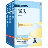 2026法學知識(憲法+法學緒論)單科特訓套書(贈廖震老師憲判字講解影音課程)