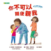 你不可以隨便親我