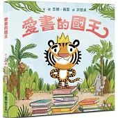 愛書的國王