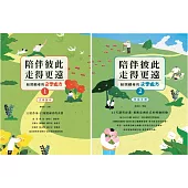 陪伴彼此，走得更遠：給照顧者的文學處方(文學讀本及伴寫手冊)