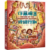 作業機器終結行動