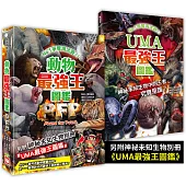 動物最強王圖鑑PFP【附《UMA最強王圖鑑》，一窺神祕未知生物之戰!】：NO.1爭奪淘汰賽