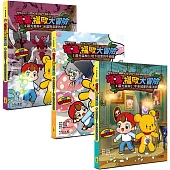 【【Minecraft英熊】塔基&福歐大冒險4-6集】(三冊)：《暮光森林之不幸城堡的魔法師》、《地下迷宮的牛頭怪》、《米諾陶洛斯的復仇》