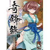 奇鋒錄11引陵之鈿