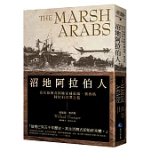 沼地阿拉伯人(探險經典平裝本回歸)：當代最傳奇探險家威福瑞.塞西格阿拉伯沼澤之旅