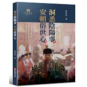 洞悉陰陽事，安頓俗世心：且聽劉大鼎道長，用一盞茶的工夫，講些你我日常裡的鬼神奇聞