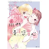 我家的弟弟們真是讓您費心了(04)