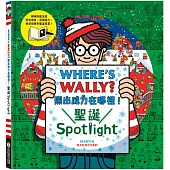 WHERE’S WALLY? 照出威力在哪裡!聖誕Spotlight