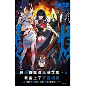 在揍爆嚮導天使之後，我當上了死靈術師2 ~最速觸發了隱藏事件，結果世界似乎要走向滅亡了~ (首刷限定版)