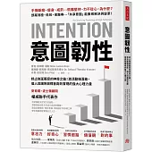 意圖韌性：終止拖延萎靡的神奇之鑰！激活動機潛能，個人與團隊目標皆高效實現的強大心理力量