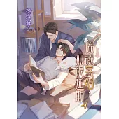 協議冥婚，無限延期 4