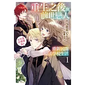 重生之後與前世戀人重新展開魔法學校生活※可是好感度為0 1(首刷限定版)