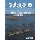 漁業推廣 468期(114/09)：揚帆前行 台灣牡蠣產業的挑戰與新契機