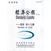 標準公報半月刊114年 第十九期