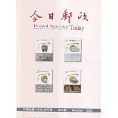 今日郵政814期114年10月