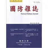 國防雜誌季刊第40卷第3期(2025.09)