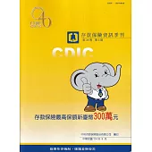 存款保險資訊第38卷3期(114/09)