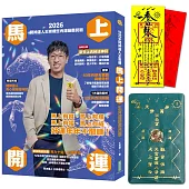2026問神達人王崇禮馬上開運生肖運籤農民曆(隨書加贈：宗天上古祕法神符、防小人盜賊祝融入侵靈符+玉馬招財防漏錢母存摺套)