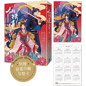 仙珠蓮花開之時【首刷附贈插畫珍藏年曆卡】