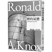 諾克斯全集4-穀倉裡的屍體