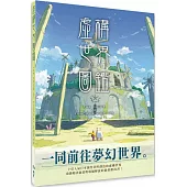 虛構世界圖鑑