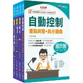2025[電子電機]臺灣菸酒從業評價職位人員甄試題庫版套書：快速建構考科架構，重點複習和多元題解