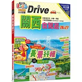 關西自駕遊’26-27：京阪神近郊、中國、四國39條兜風路線 MM哈日情報誌47