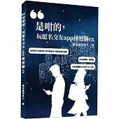 是咁的，玩匿名交友app撞返個ex