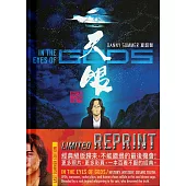 天眼Last Summer Edition